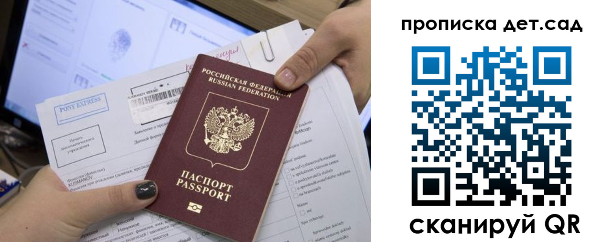 регистрация для дет. сада в Уяре