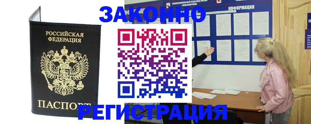 прописка паспорт в Уяре