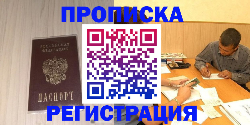 прописка иностранных граждан в Уяре