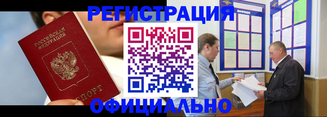 прописка в Уяре