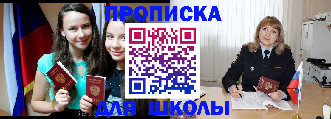 регистрация для школы в Уяре